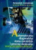 Automatyczna diagnostyka stanu narzędzia i procesu skrawania